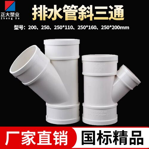 PVC斜三通 排水管配件下水45度等径异径110 160 200 250三通管件