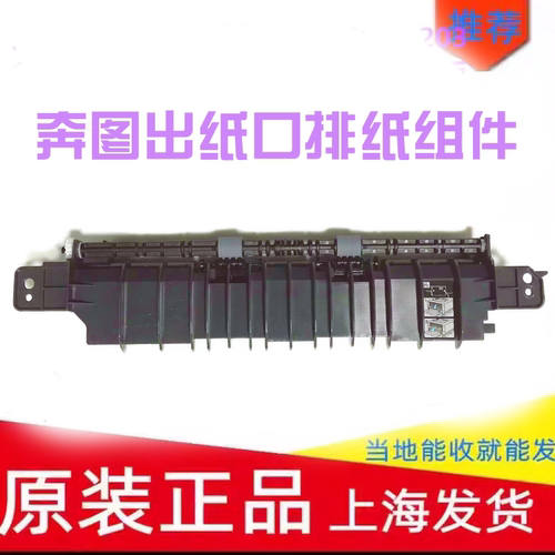 原装奔图M670068135P排