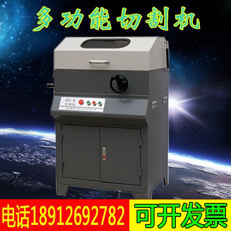 Q-4多功能切割机 金相切割机切割面 60mm 转速2800r/min