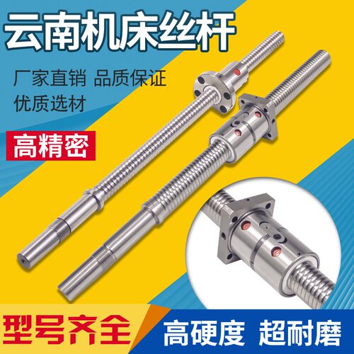 云南数控机床丝杆CY-K6150 6136 360云南一机车床X向精密滚珠丝杠
