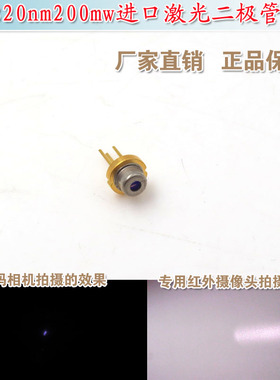 近红外不可见光金属封装激光管820nm200mw激光二极管 Laser Diode