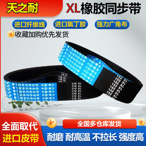 橡胶传动皮带齿形同步带1