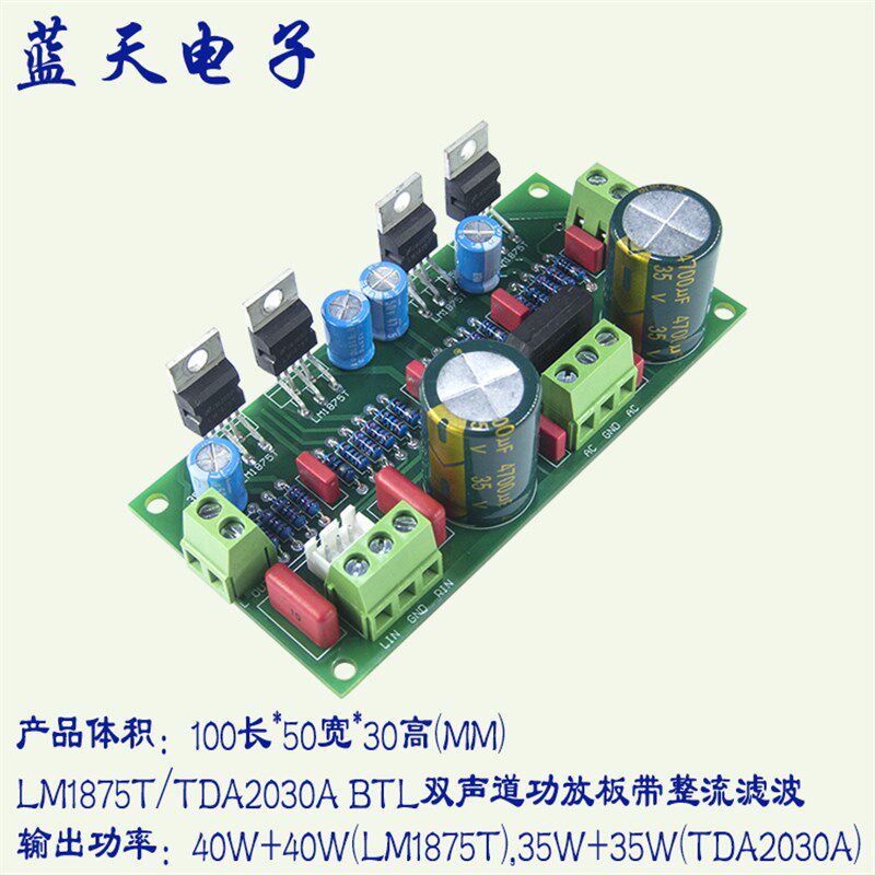 LM1875T BTL双声道立体声功放板 带整流滤波线路 套件成品PCB空板图片