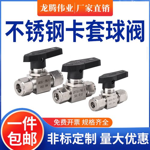 国标304不锈钢卡套式直通球阀调节阀流量控制阀英制仿美标8mm10mm