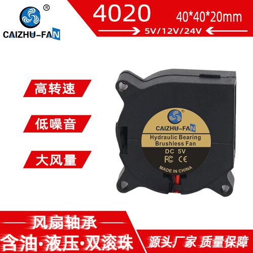 全新DC4020涡轮鼓风机 24V12V5V 40*20MM 香薰机离心3D打印机风扇