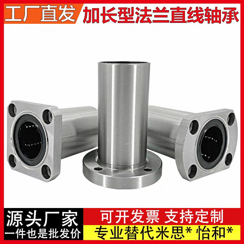加长型带法兰直线轴承LHKRNLF LHKSNLF10 12 16 20 25 30 LHKCNLF