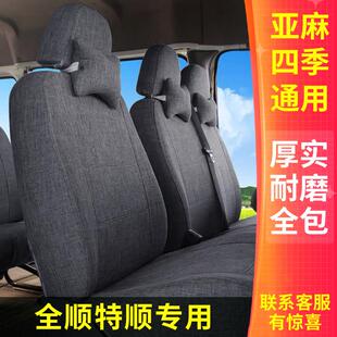 江铃福顺座套特顺23款福特新全顺经典6座专用亚麻坐垫全包围四季
