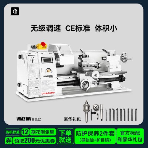 呲铁小型家用车床WM210V金属加工微型木工桌面车床仪表diy小机床