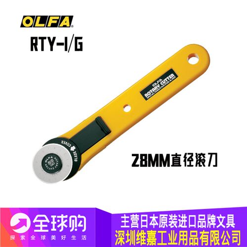 日本OLFA欧发RTY-1/G 弹弓 切皮筋 圆刀 小型滚刀 轮刀28mm