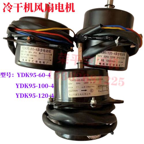 干燥机散热风扇冷凝器YDK-100-4 YDK95-120-4异步电动机风叶220V