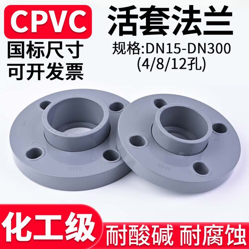 国标CPVC活套法兰水管化工一体法兰片PVC管法兰座接头分体法兰盘