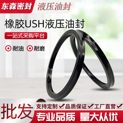 U/Y型丁晴橡胶USH液压油封35/38/40/45/50*45/48/50/55/56/60*6*7