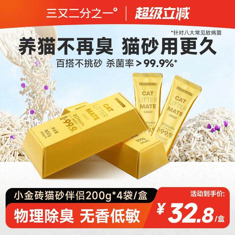 三又二分之一除臭小金砖猫砂伴侣无香除臭颗粒杀菌去味豆腐矿石图片