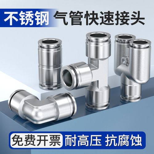 不锈钢气管快速接头PE变