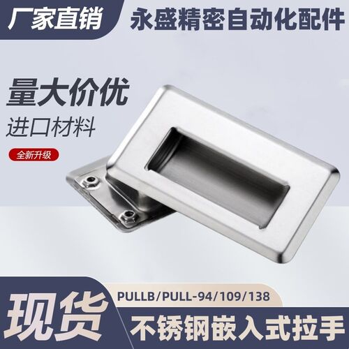 上隆PULLB/PULL-94 /109/138不锈钢嵌入式拉手PULL-116