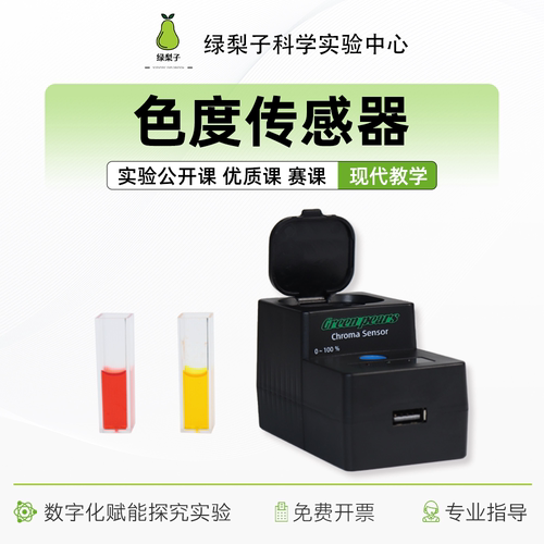 色度感测器计数据采集