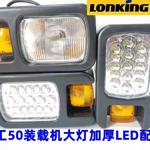 龙工装载机前大灯厦工50 951 951H 铲车前照明LED大灯850 853 855