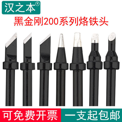 黑金刚200系列烙铁头3H焊