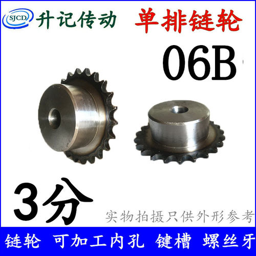 工业链轮链条传动齿轮 单排带台链轮06B(3分)10 12 20 25 30 32
