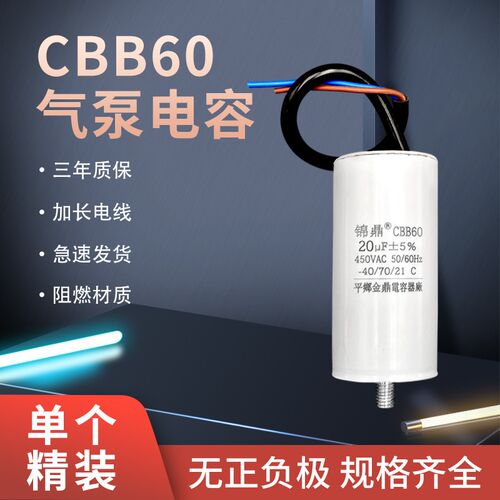 CBB60空压机清洗机洗车机气泵电动机启动运行电容450V底部带螺丝