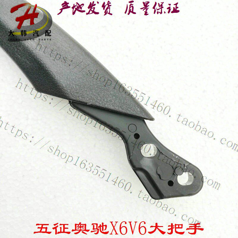 五征飞碟 原厂配件 奥驰 X6 V6 大扶手 大把手 车门上装饰板 抓手