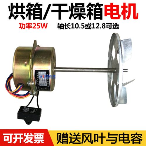 101-0-1-2-3烘箱电机干燥箱电机 鼓风电机全铜送电容 风叶功率25w