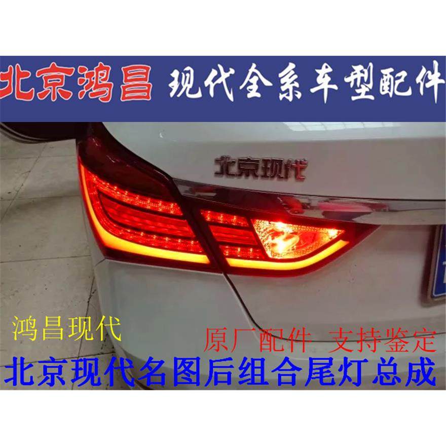 现代名图尾灯17新款高配LED熏黑尾灯普通改装高配后组合尾灯原厂