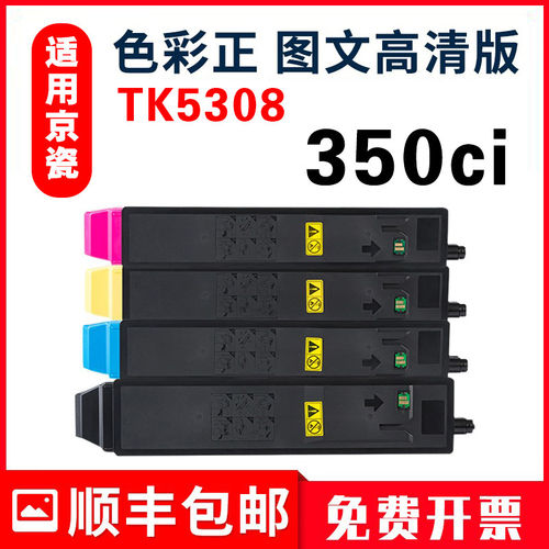 适用京瓷TK-5308粉盒Kyoc