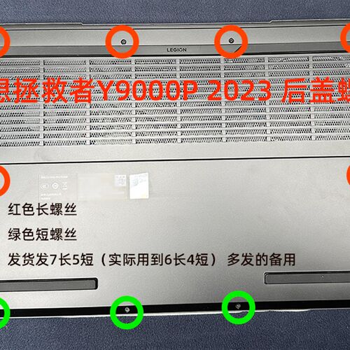 适用於联想拯救者Y9000P 2023款後盖螺丝底壳风扇螺丝非原装