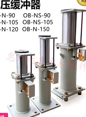液压油压缓冲器OB-NS-90/OB-NS/OB-N-90/OB-N-105/-120底坑缓冲器