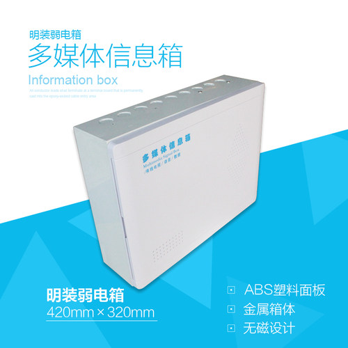 疯狂热销 万家和 多媒体箱光纤箱弱电信息箱30X40CM家用明装空箱