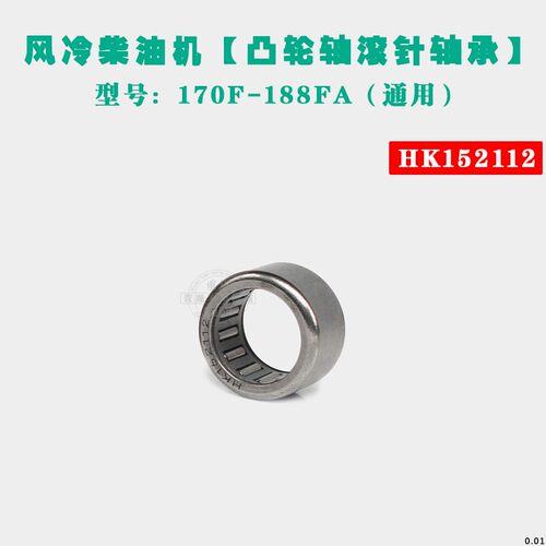 风冷柴油机微耕机发电机配件 170F178F186F188 HK1512 凸轮轴轴承