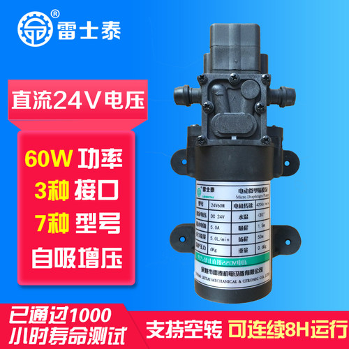 雷士泰电动微型隔膜泵小水泵鱼缸增压泵抽水机直流24v 60w 喷雾泵