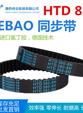 JIEBAO橡胶同步带HTD 2736-8M/2800/2848/2904/2920/2928/2984-8M