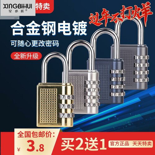 大密码锁家用小型挂锁健身房更衣柜行李箱包柜子防盗窗宿舍门锁头