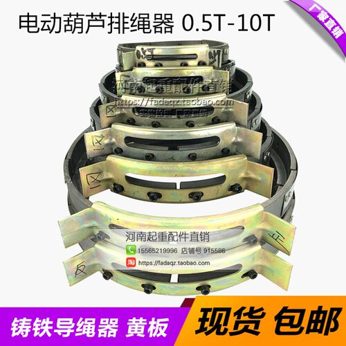 电动葫芦铸铁导绳器 0.5T/1T/2T/3T/5T/10T/16吨排绳器 起重配件