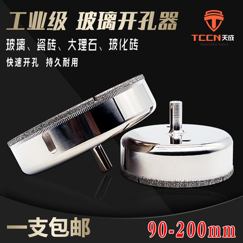 玻璃开孔器 陶瓷大理石瓷砖打孔专用 90 110 120 160 170 200mm