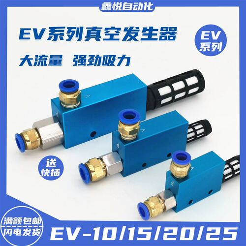 机械手真空发生器EV-10/15/20/25高负压大流量吸盘发生器配件