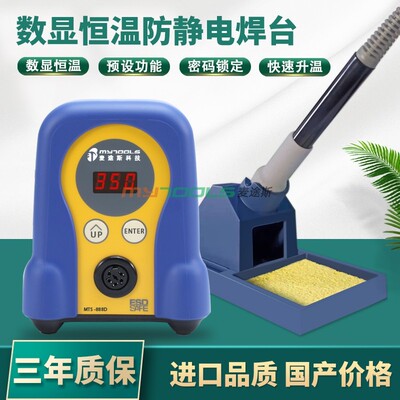 MTS/麦途斯FX-888D无铅可调温数显恒温自动休眠焊台电烙铁70W包邮