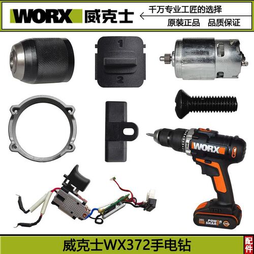 威克士WX372电螺丝刀工业级家用电钻自动起子多功能大扭力钻配件