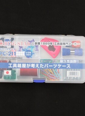 日本进口RING STAR 环保耐摔零件盒PC-211