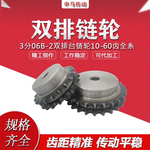 A3钢双排带台链轮3分06B 齿 淬火工艺孔标准孔工业 申马传动