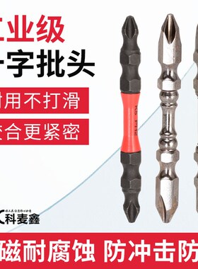 双截棍高强度磁性十字批头双头电动螺丝电钻起子头强磁超耐磨磁圈