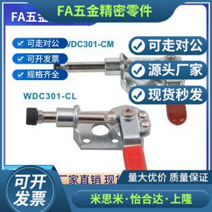 怡合达WDC13005 WDC201-BSM快速夹钳 侧面安装底座型WDC301-CL/CM