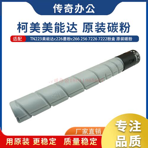 柯美TN223原装碳粉美能达