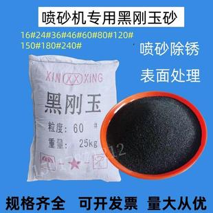 黑刚玉磨料 喷砂机专用砂子 铁板除锈去油漆80# 60# 金刚砂微粉