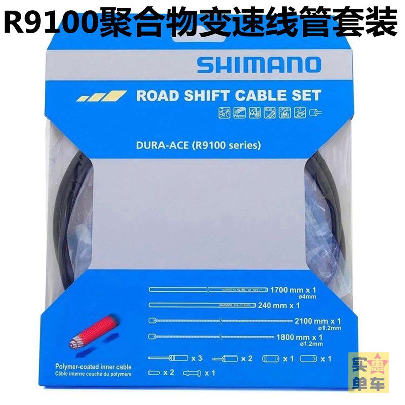 禧玛诺变速线管线拉刹车线管组内线外线原厂机械圈刹R9100 9000