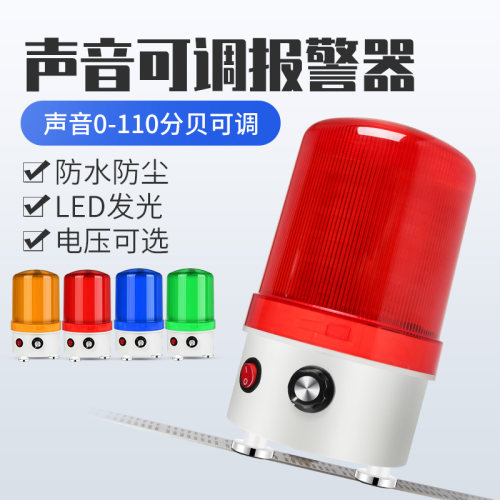 声光报警器220V24V12V旋转警示灯可调音量LED声光一体报警器6102J