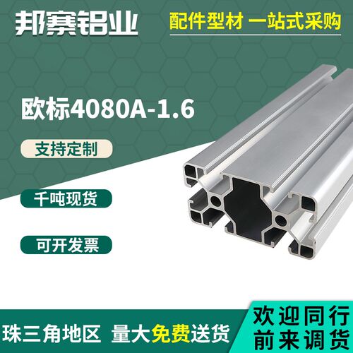 工业铝合金型材欧标4080A 轻型铝材4080框架花管流水线铝合金开模