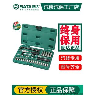 世达套筒组合套装小飞09002汽修车工具棘轮扳手汽保机修组套09943